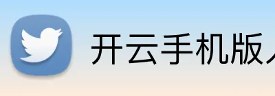 开云手机版入口 Logo